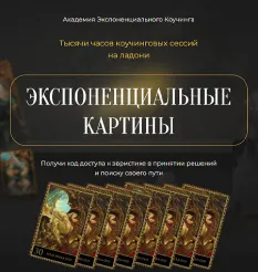 Программа «Экспоненциальные картины 2025»
