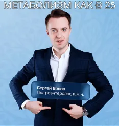 Программа «Метаболизм как в 25»